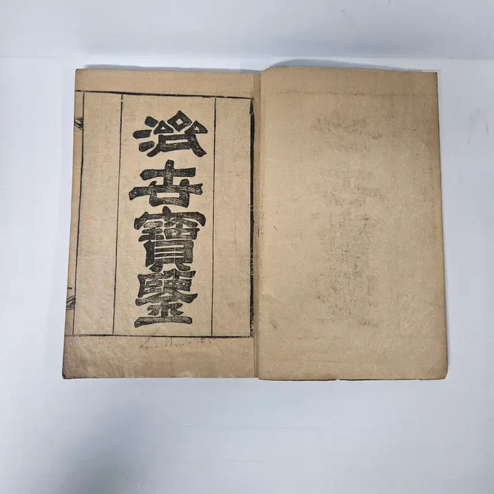 [BUNJANG] Unidentified Je Se Bo Gam 1933 Antique Book / 한의학 고서적 제세보감1933