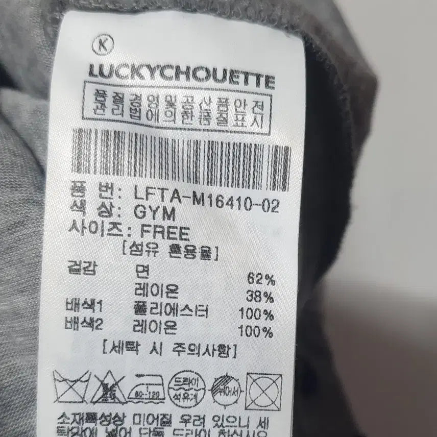 [SOLD OUT] 럭키슈에뜨 반팔 그레이 인견배색 여성66~77