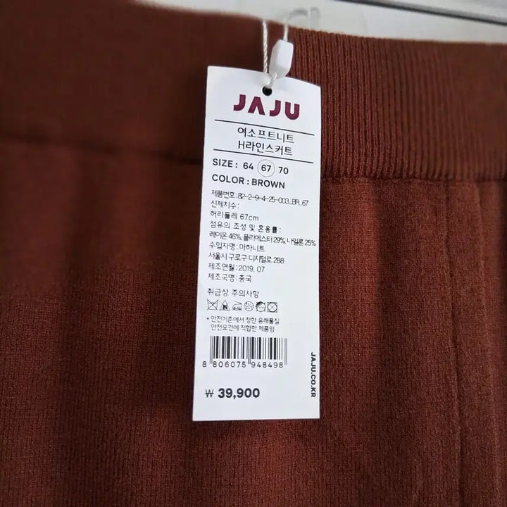 [BUNJANG] JAJU H-Line Skirt Brown / JAJU 스커트 브라운 67 새제품