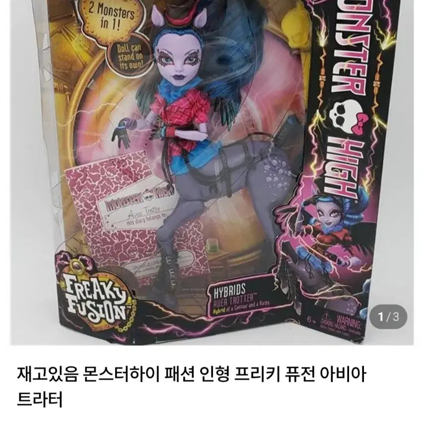 [BUNJANG] 몬스터하이 아비아 트라터 인형 / 몬스터하이 아비아 트라터 인형