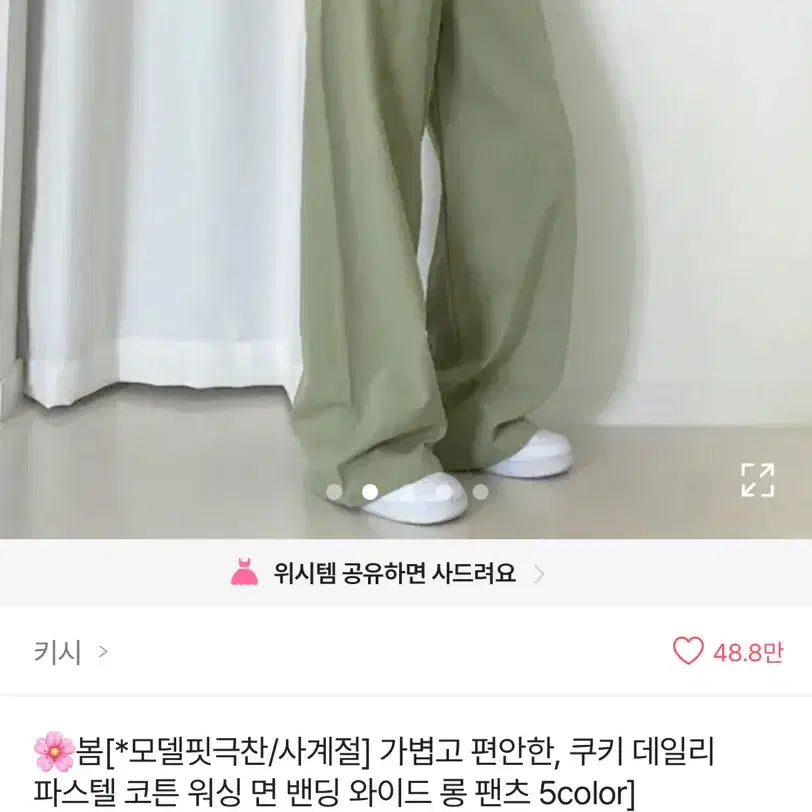 [BUNJANG] Kishi Wide Long Pants / 에이블리 인기템 키시 와이드 롱팬츠