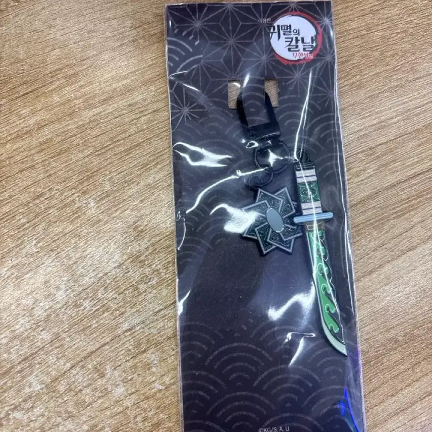 [SOLD OUT] 귀멸의 칼날 사네미 일륜도 키링(미개봉)