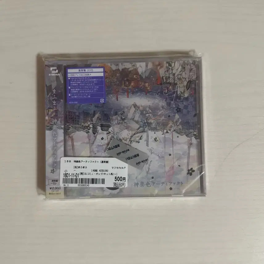 [SOLD OUT] 마후마후 앨범 CD 카구라색 아티팩트