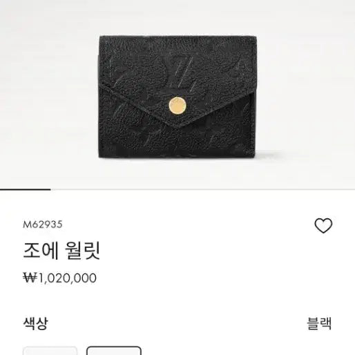 [SOLD OUT] 루이비통 조에 월릿 블랙 반지갑