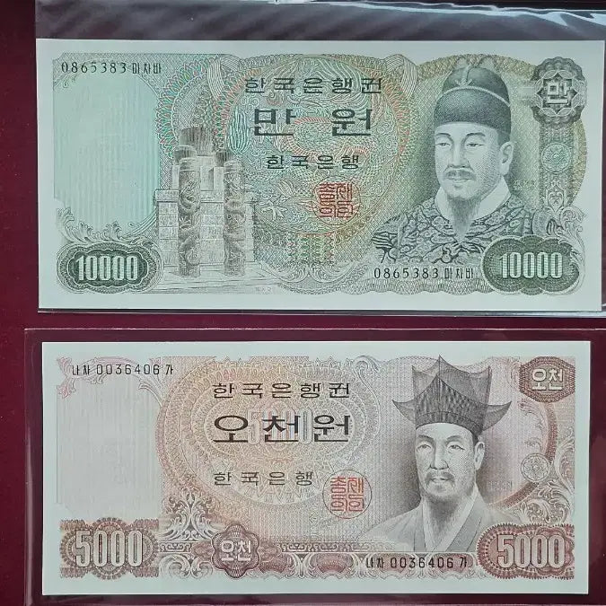 [BUNJANG] 귀한  옛날지폐 2차만원 1점 오천원1점 총2덤일괄분양 / 귀한  옛날지폐 2차만원 1점 오천원1점 총2덤일괄분양