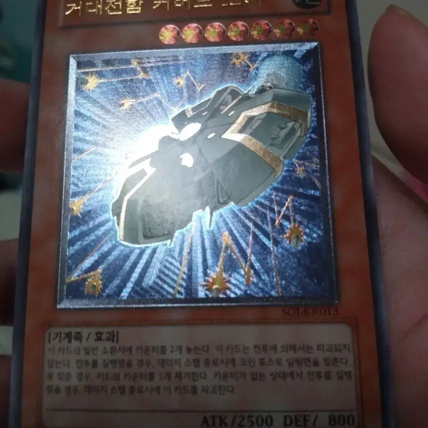 [BUNJANG] Yu-Gi-Oh! Giant Mech-Soldier Armored Core Ultimate Rare Card / 유희왕 거대전함 커버드 코어 S급 얼티