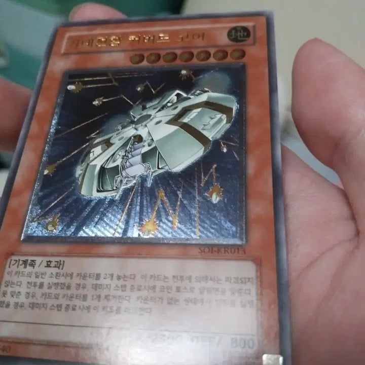 [BUNJANG] Yu-Gi-Oh! Giant Mech-Soldier Armored Core Ultimate Rare Card / 유희왕 거대전함 커버드 코어 S급 얼티