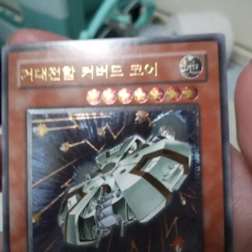 [BUNJANG] Yu-Gi-Oh! Giant Mech-Soldier Armored Core Ultimate Rare Card / 유희왕 거대전함 커버드 코어 S급 얼티