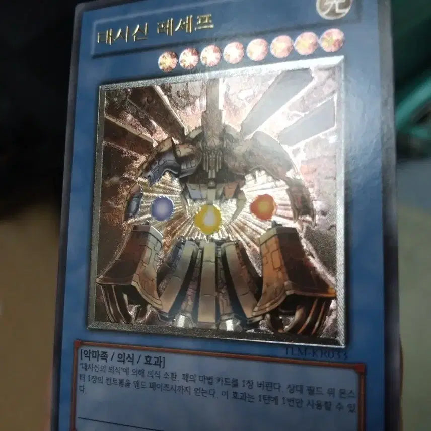 [BUNJANG] Yu-Gi-Oh! The Great Leviathan S-Class Ultimate Rare / 유희왕 대사신 레세프 S급 얼티