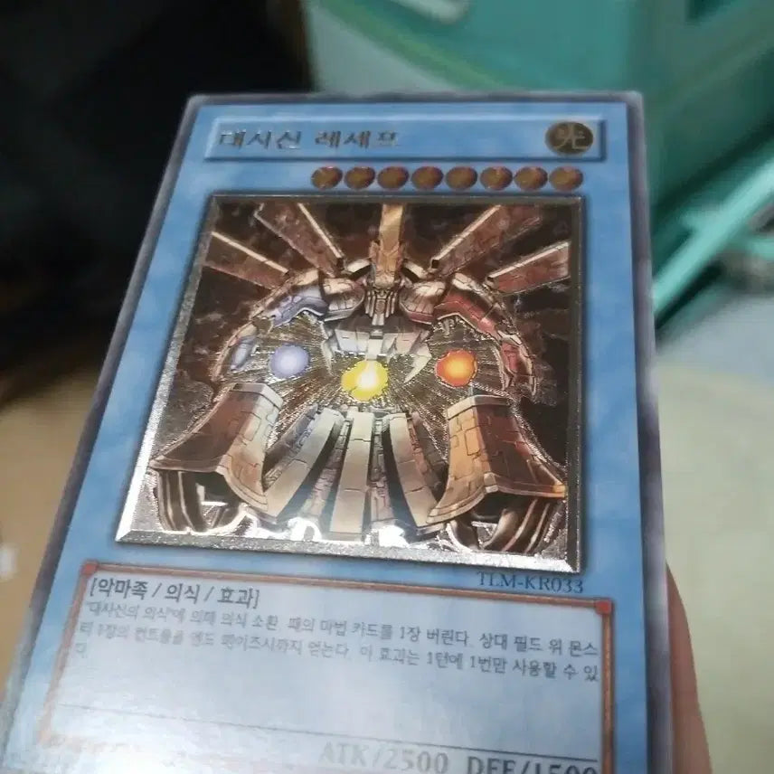 [BUNJANG] Yu-Gi-Oh! The Great Leviathan S-Class Ultimate Rare / 유희왕 대사신 레세프 S급 얼티