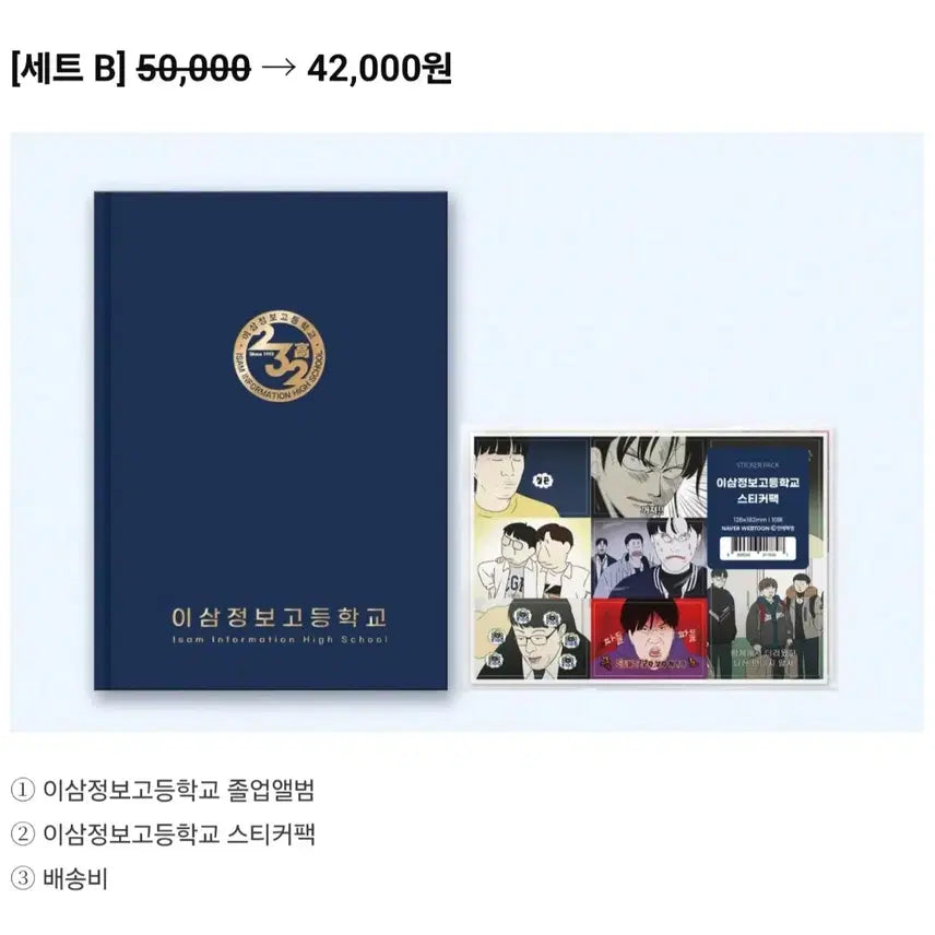 [SOLD OUT] 연애혁명 굿즈 졸업앨범
