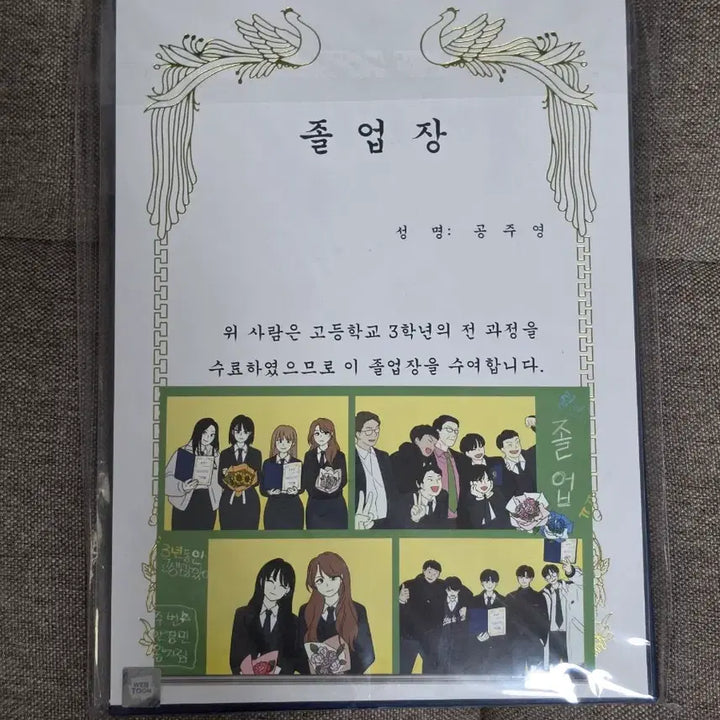 [SOLD OUT] 연애혁명 굿즈 졸업앨범