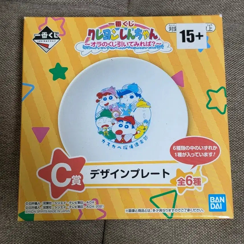 [SOLD OUT] 이치방쿠지 짱구는 못말려 접시