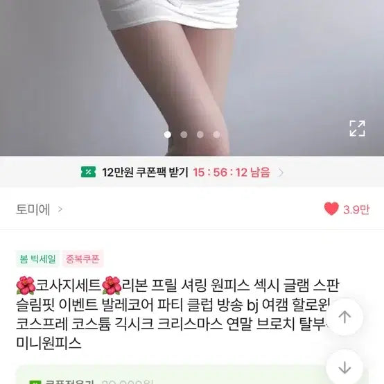 [BUNJANG] White Shirred Mini Dress with Corsage Set / 화이트 셔링 미니 원피스꽃코사지세트