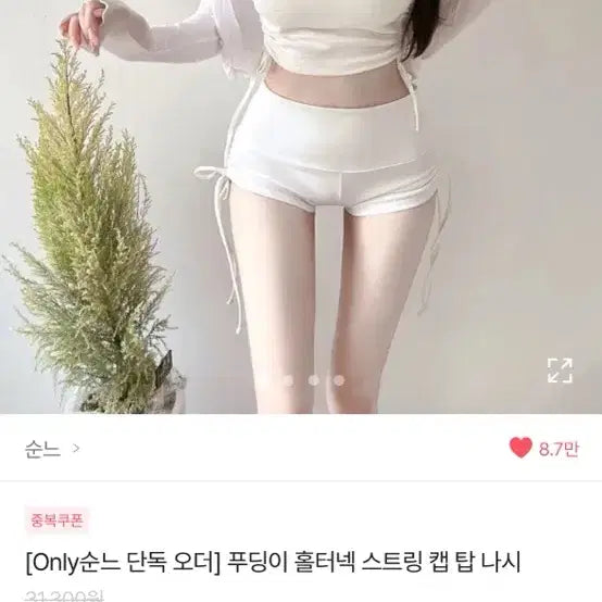 [SOLD OUT] 순느 푸딩브라탑 화이트 홀터넥 탑