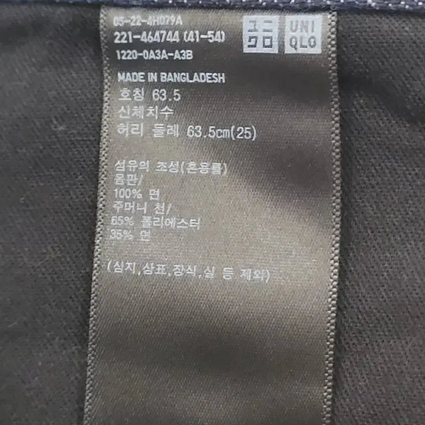 [BUNJANG] Uniqlo Denim Wide Pants / 유니클로 진청 일자 데님 와이드 팬츠 26~27사이즈
