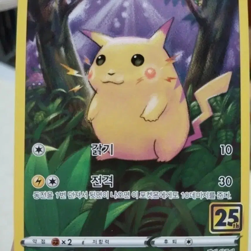 [BUNJANG] Pokemon Pikachu 25th Anniversary Card / 포켓몬 카드 피카츄 25주년 S급