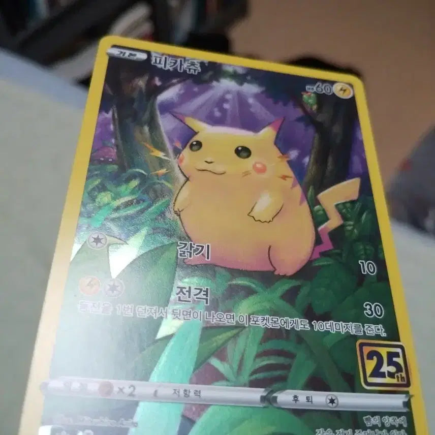 [BUNJANG] Pokemon Pikachu 25th Anniversary Card / 포켓몬 카드 피카츄 25주년 S급