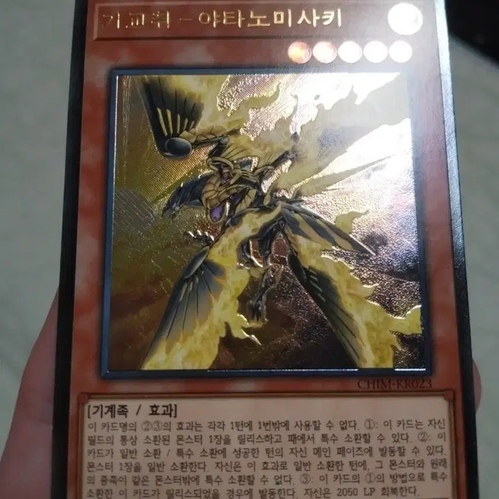 [BUNJANG] Yu-Gi-Oh! Yata-no-Misaki Ultimate Rare Card / 유희왕 기교취-야타노미사키 S급 얼티