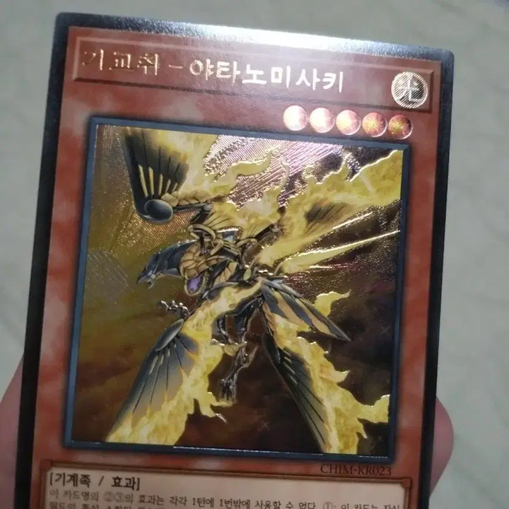 [BUNJANG] Yu-Gi-Oh! Yata-no-Misaki Ultimate Rare Card / 유희왕 기교취-야타노미사키 S급 얼티