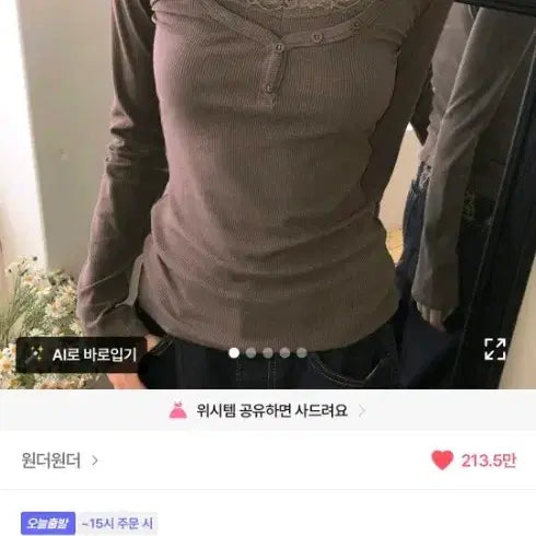 [BUNJANG] Avely Lace Long Sleeve T-shirt Brown / 에이블리 레이스 골지 긴팔 티셔츠 브라운