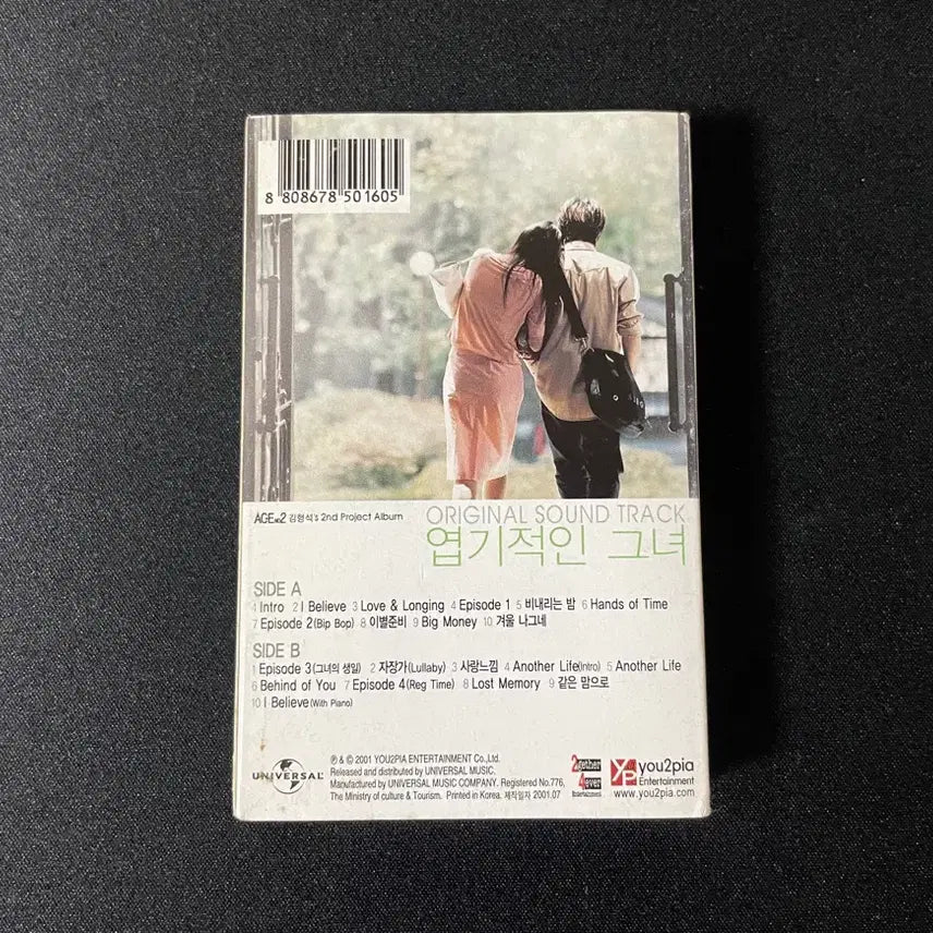 [BUNJANG] My Sassy Girl OST Cassette Tape / 영화 엽기적인 그녀 OST 카세트 테이프