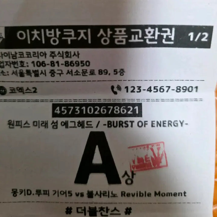 [SOLD OUT] 원피스 미래섬 에그헤드 A상