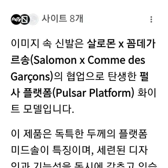 [SOLD OUT] 살로몬 X 꼼데가르송 레트로 스니커즈 240