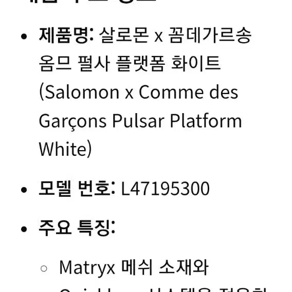 [SOLD OUT] 살로몬 X 꼼데가르송 레트로 스니커즈 240