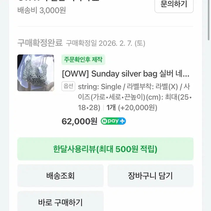 [BUNJANG] OWW Silver Net Mini Bag / OWW 실버 네트 미니 가방 실버백 네트백
