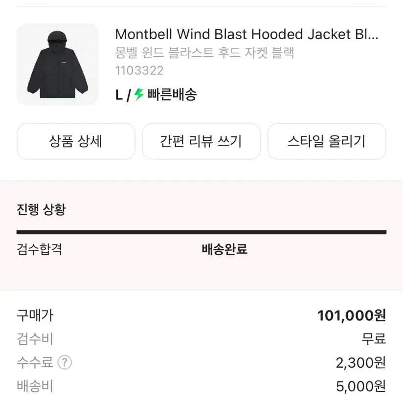 [SOLD OUT] 몽벨 윈드 블라스트 후드자켓 블랙L