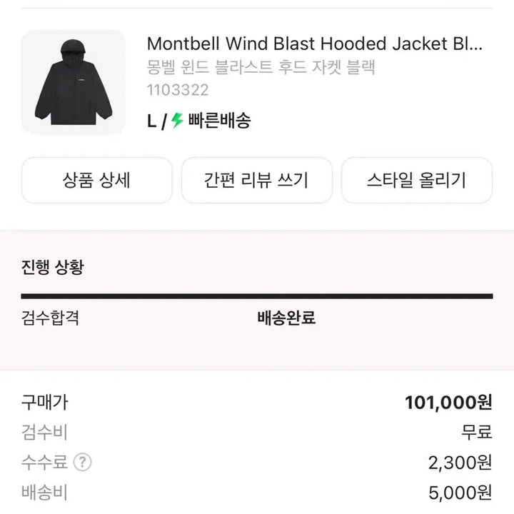 [SOLD OUT] 몽벨 윈드 블라스트 후드자켓 블랙L