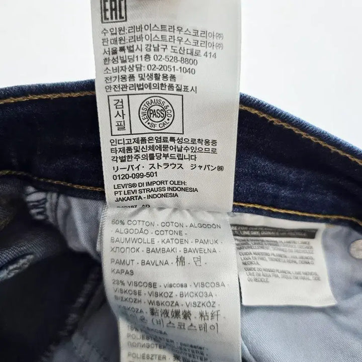 [SOLD OUT] 리바이스 청바지 스판 데님 사이즈33 R5207