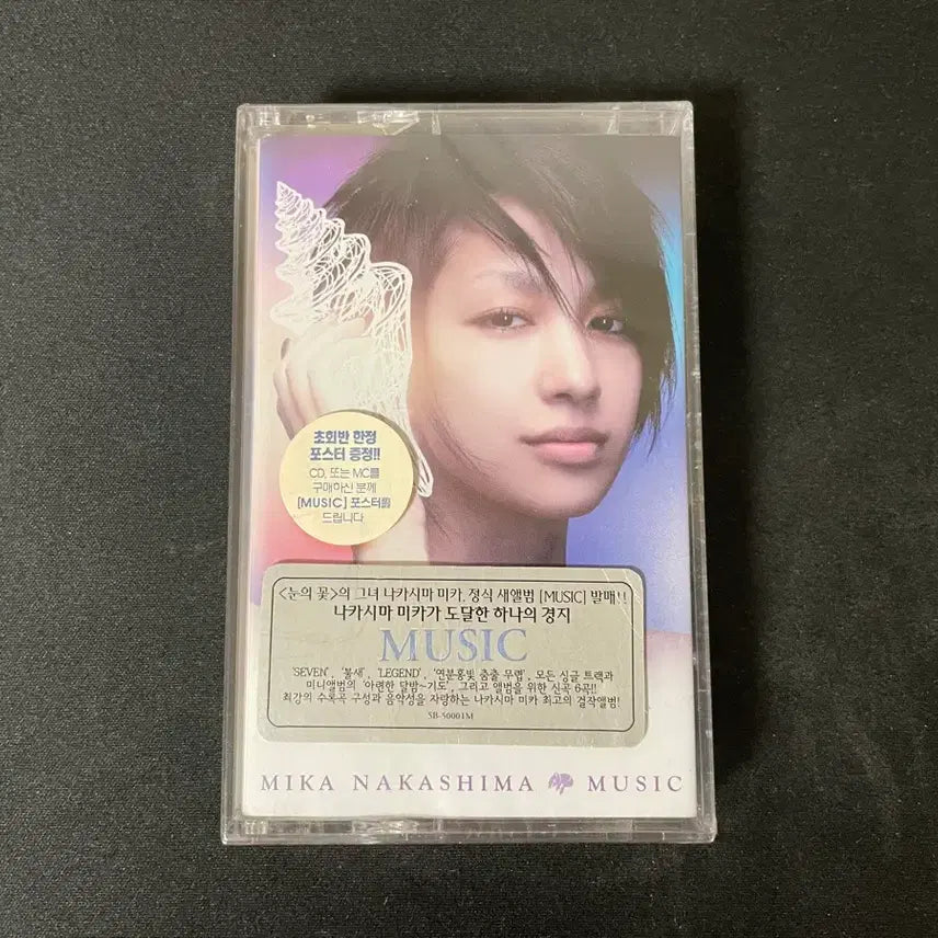 [SOLD OUT] 나카시마 미카 Music 미개봉 카세트 테이프