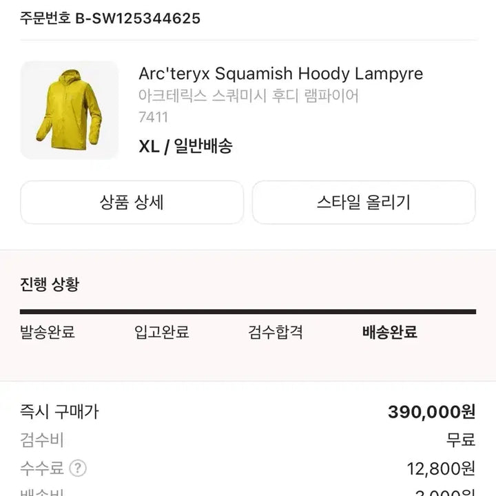 [SOLD OUT] 아크테릭스 스쿼미시 XL