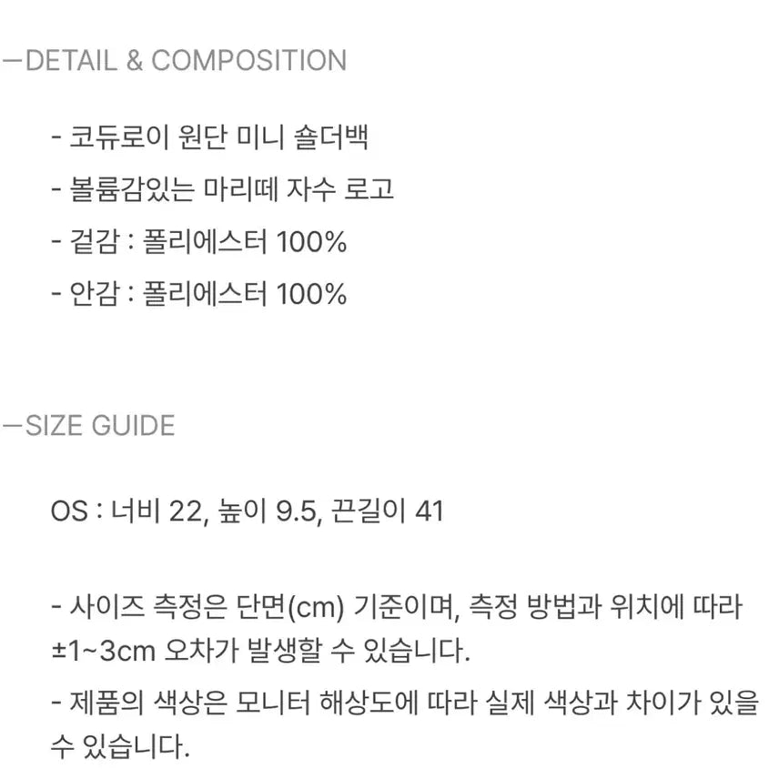 [SOLD OUT] 마리떼 엠브로이더리 코듀로이 로고 숄더백 호보백