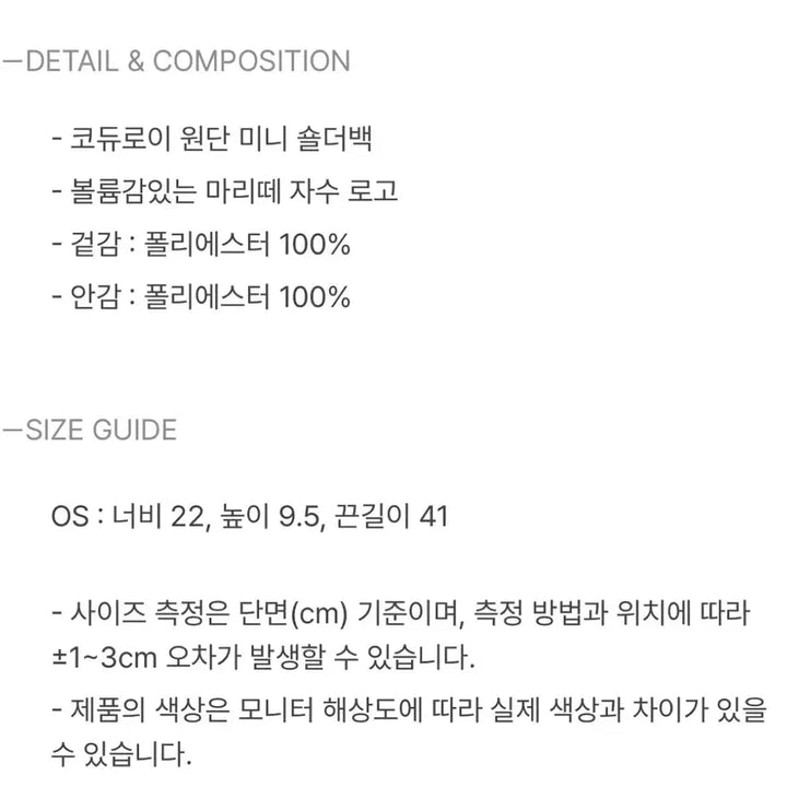 [SOLD OUT] 마리떼 엠브로이더리 코듀로이 로고 숄더백 호보백