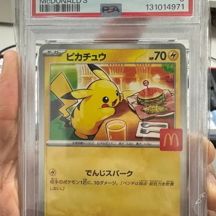 [SOLD OUT] 맥도날드 피카츄 PSA9 (포켓몬카드)