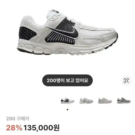 [BUNJANG] Nike Zoom Vomero 5 White Platinum Tint Sneakers / 290) 나이키 줌 보메로 5 화이트 플래티넘 틴트