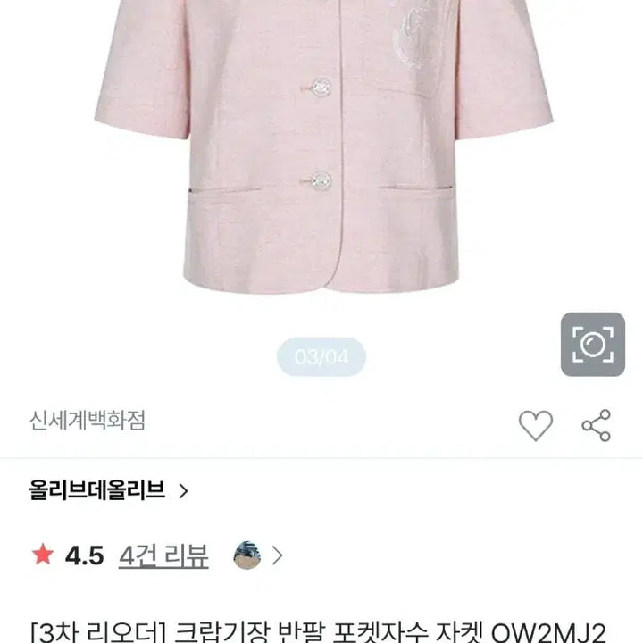 [BUNJANG] Olive Des Olive Pink Short Sleeve Jacket / 올리브데올리브> 핑크 반팔 숏자켓 (278천원)