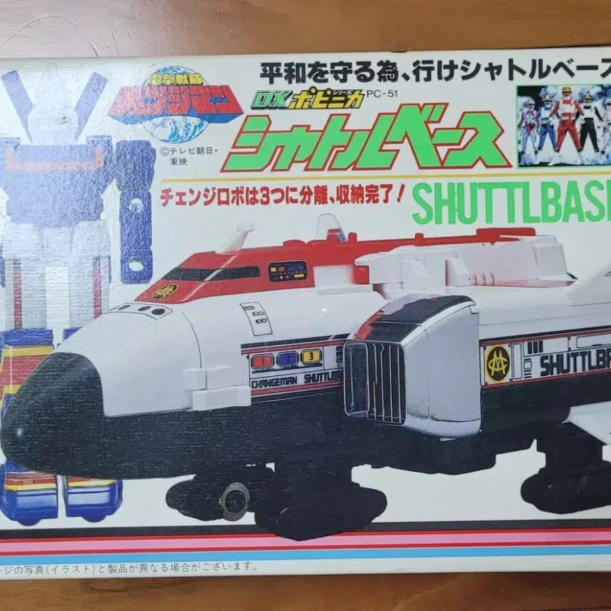 [BUNJANG] Bandai Popynica Changeman Shuttle Base Vintage Plastic Die-cast / 반다이 포피니카 체인지맨 샤틀베이스 고전프라 초합금