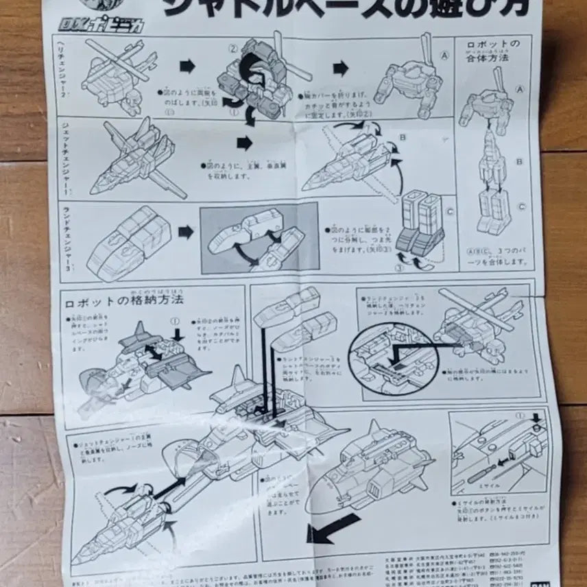 [BUNJANG] Bandai Popynica Changeman Shuttle Base Vintage Plastic Die-cast / 반다이 포피니카 체인지맨 샤틀베이스 고전프라 초합금