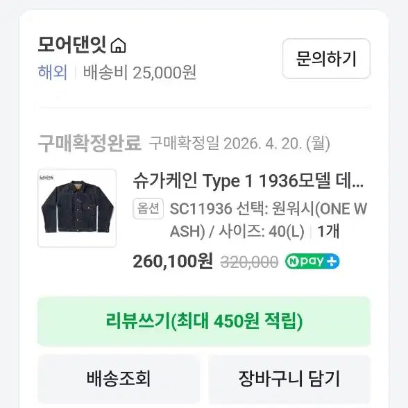 [BUNJANG] Sugar Cane Type1 1936 Jacket / 슈가케인 Type1 1936 자켓