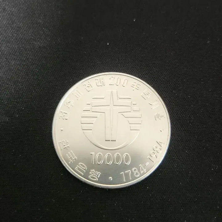 [BUNJANG] Catholicism 200th Anniversary Commemorative Coin Set / 천주교 200주년 기념 10000원 은화등 5종 일괄