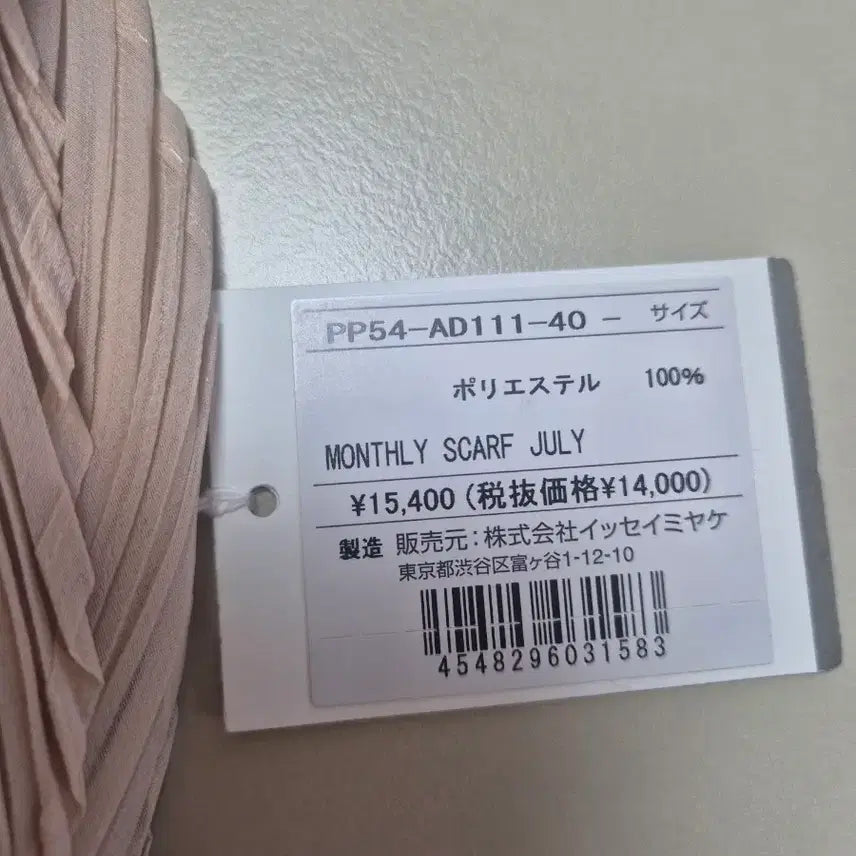 [BUNJANG] Pleats Please Light Beige Scarf / 플리츠플리즈 스카프 라이트베이지