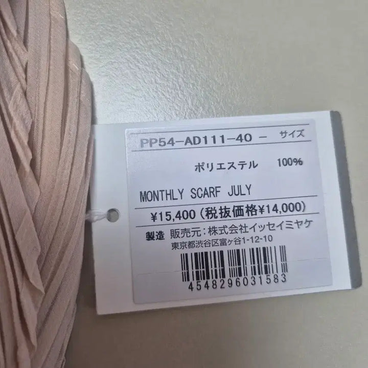 [BUNJANG] Pleats Please Light Beige Scarf / 플리츠플리즈 스카프 라이트베이지