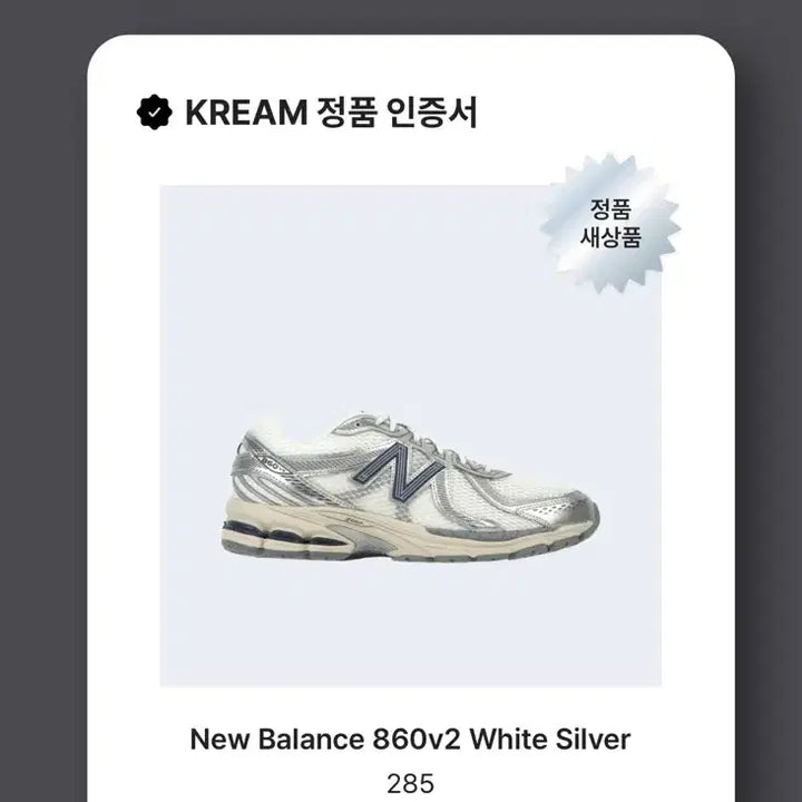 [SOLD OUT] [285] 뉴발란스 860v2 화이트 실버