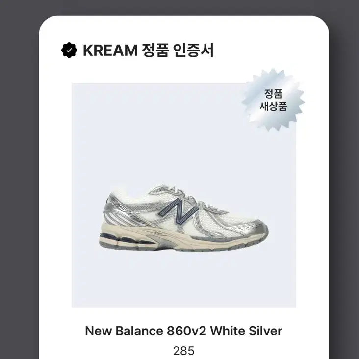 [SOLD OUT] [285] 뉴발란스 860v2 화이트 실버