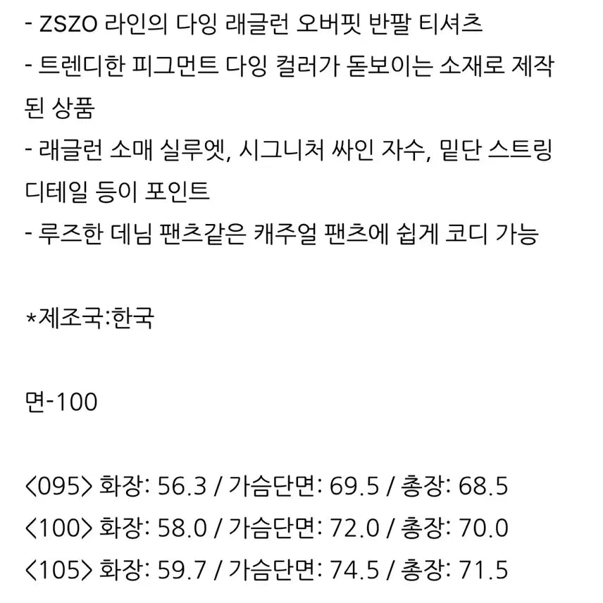 [SOLD OUT] 지오송지오 다잉 래글런 티셔츠 블루 - 95 사이즈