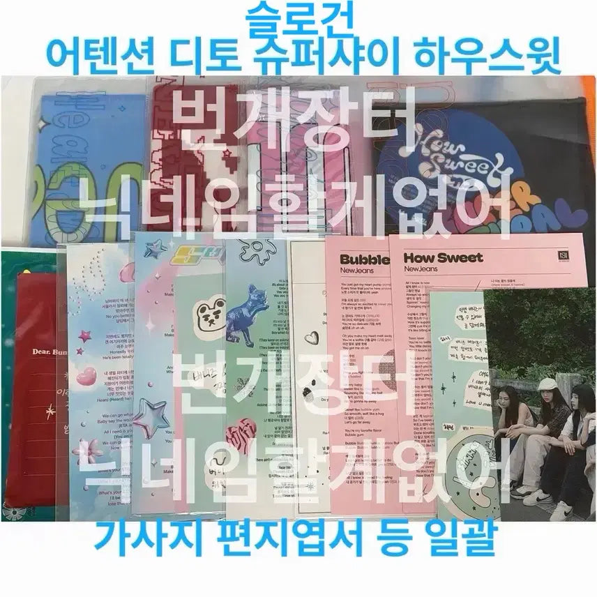 [BUNJANG] NewJeans NJZ Fanclub Public Broadcast Bundle Set / 뉴진스 njz 공방 공개방송 슬로건 가사지 스티커 엽서 핫팩 일괄